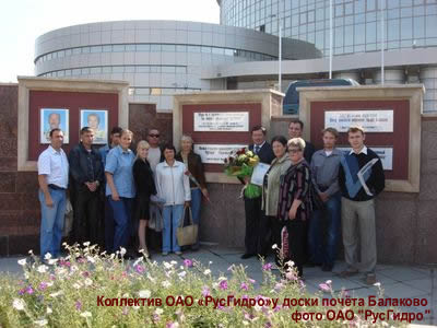 Коллектив ОАО