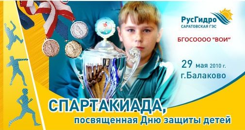 спартакиада саратовской гэс