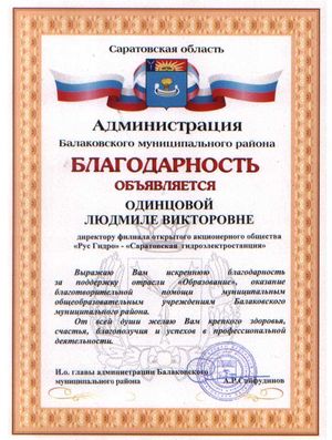 благодарность