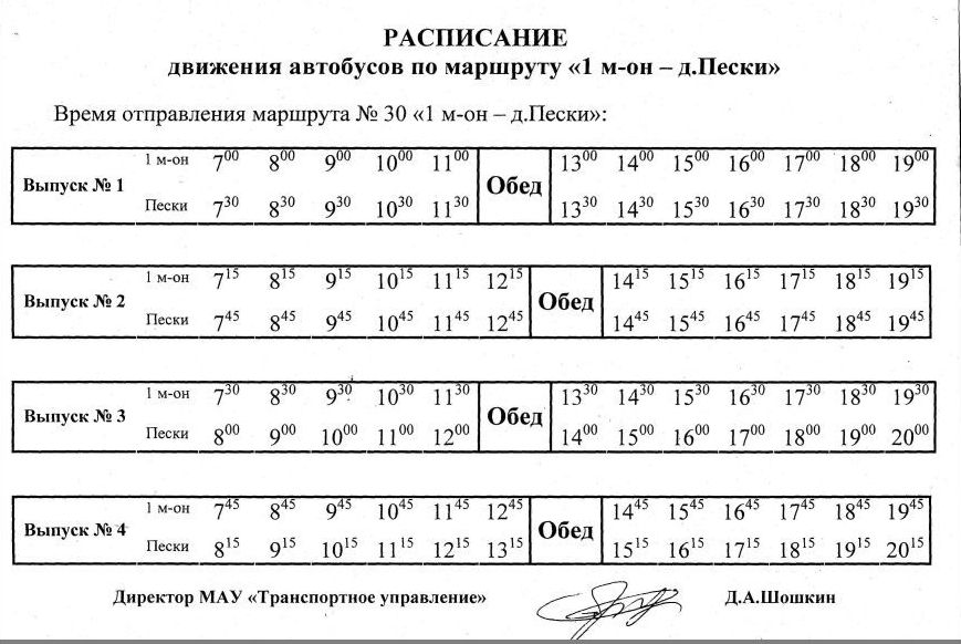 Кинотеатр россия балаково расписание. Расписание автобусов. Расписание маршруток Балаково.