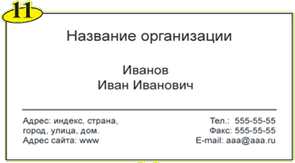 Визитная карточка - Работа #18 - Заказать похожую работу